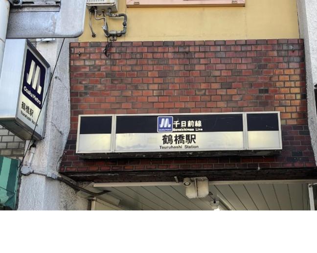 難波心斎橋10 Minutes民宿3号室 Villa Osaka Exteriör bild